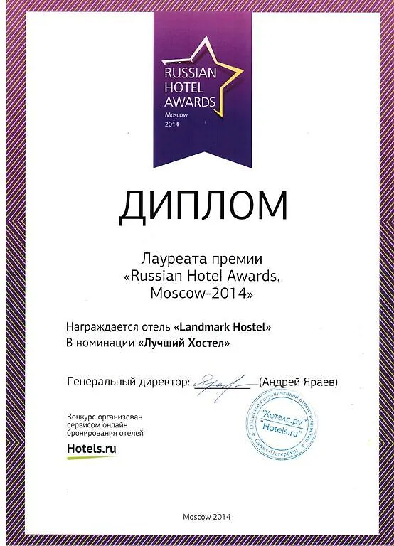 Landmark Hostel Arbat Moscow 2*,  Russia