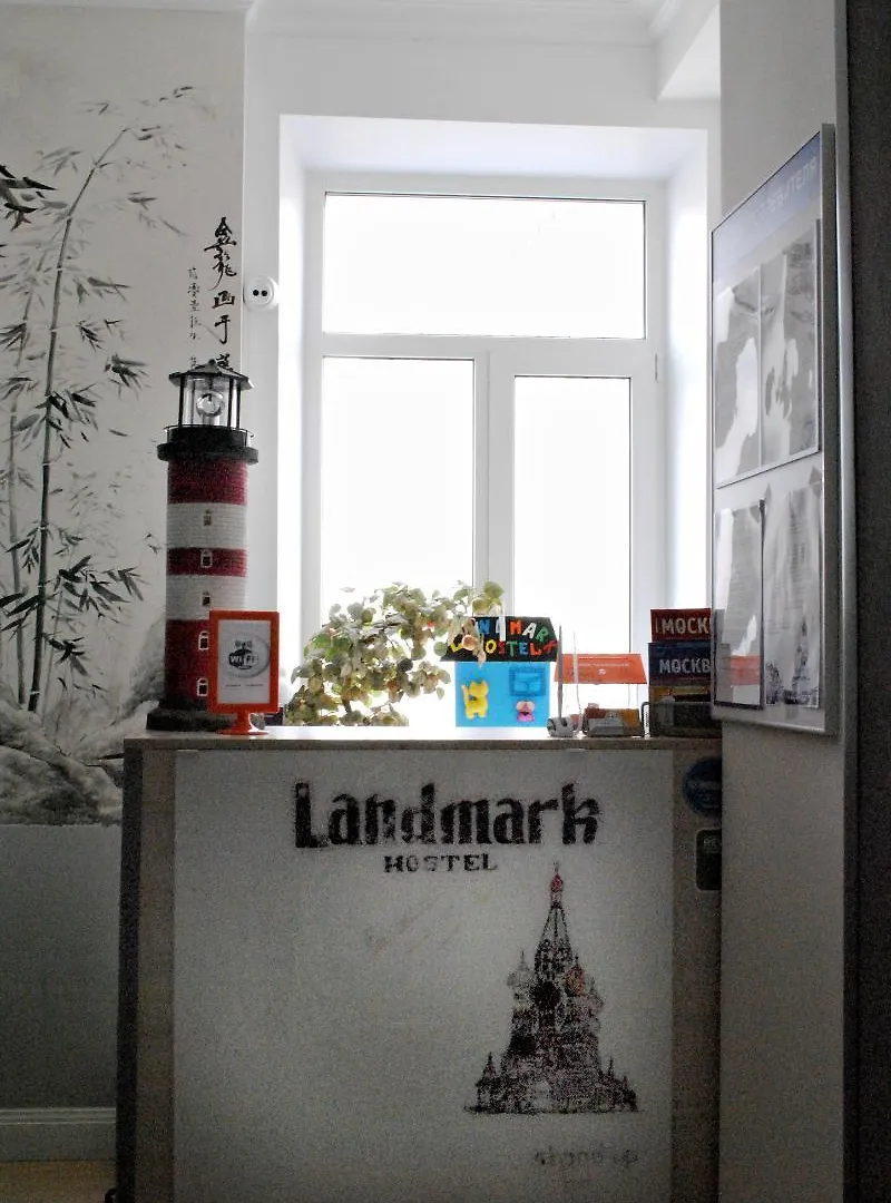 Landmark Hostel Arbat 莫斯科